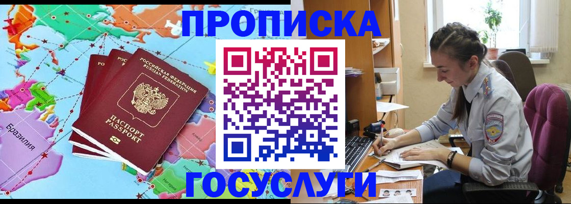 временная регистрация для школы в Черняховске