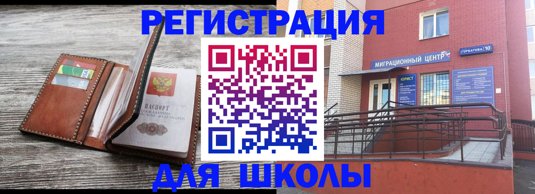 прописка ребенка в Черняховске
