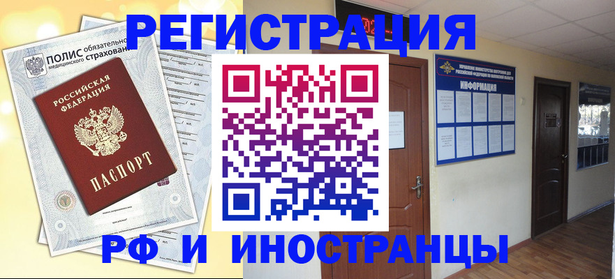 временная регистрация законно в Черняховске